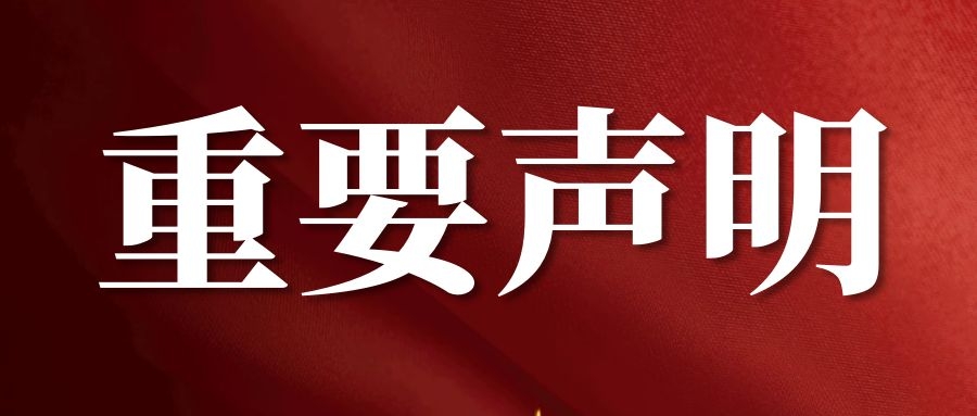 謹防假貨，粵固電商渠道唯一認證店鋪聲明_廣東粵固建材科技有限公司 粵固?瓷磚粘結劑，瓷磚背膠十大品牌_防水涂料_美瓷膠_新聞資訊_公司新聞