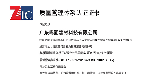 熱烈祝賀粵固順利連續(xù)五年通過ISO9001質(zhì)量管理體系認(rèn)證